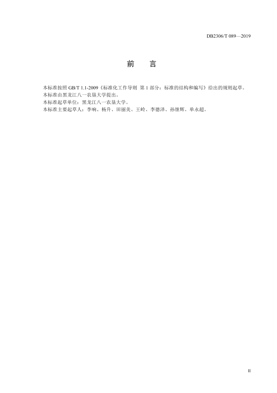 DB2306T107-2019《日光温室秋冬茬辣椒生产技术规程》.pdf_第3页