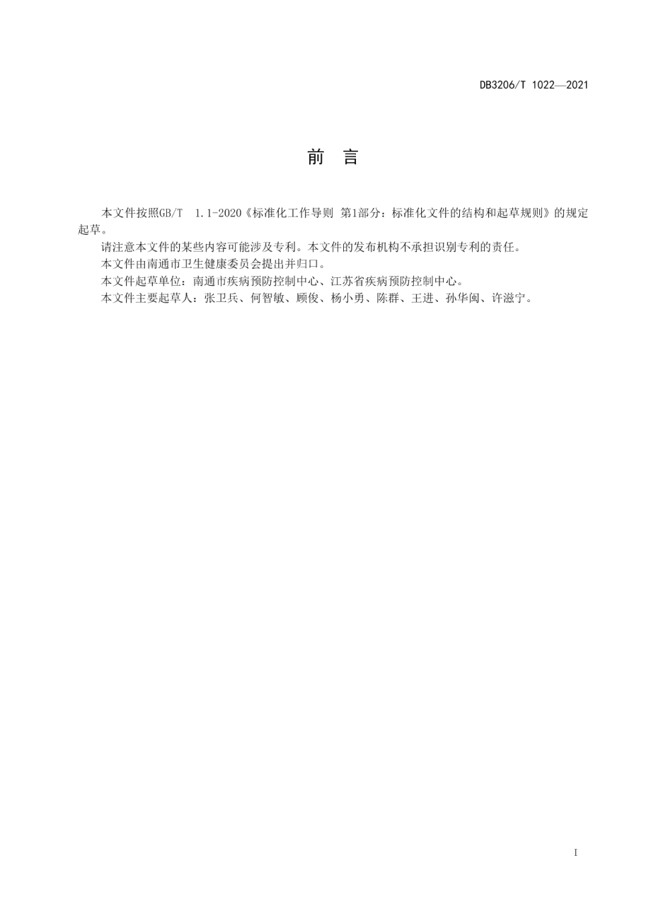 DB3206T 1022-2021环境介质放射性污染监测规范.pdf_第2页