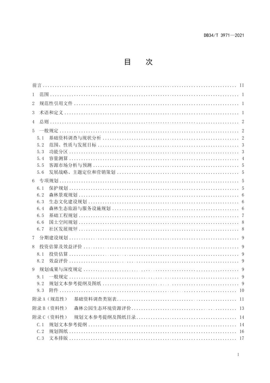 DB34T 3971-2021省级森林公园总体规划规范.pdf_第3页