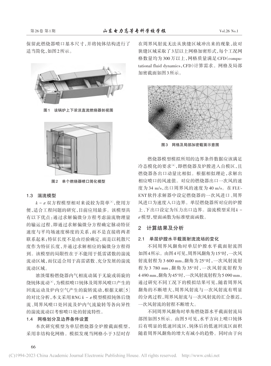 周界风翻角对切圆燃烧锅炉一次风射流影响的数值模拟_齐永兴.pdf_第2页