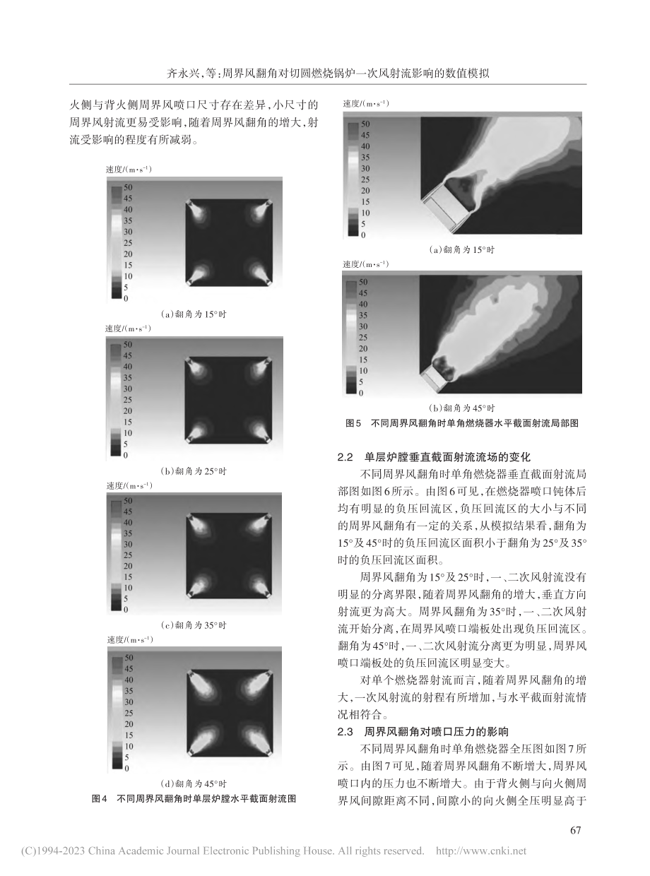 周界风翻角对切圆燃烧锅炉一次风射流影响的数值模拟_齐永兴.pdf_第3页