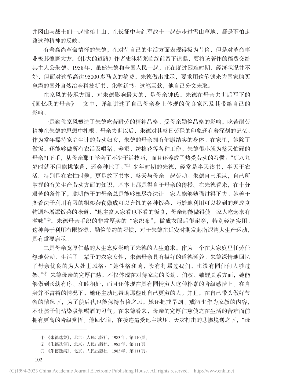 朱德家风与革命情怀_李学林.pdf_第3页