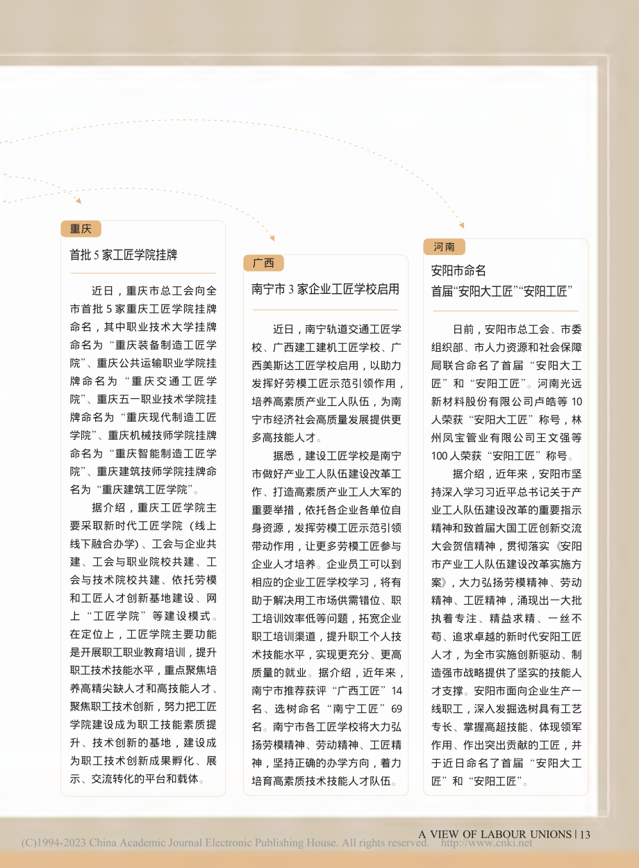 重庆__首批5家工匠学院挂牌.pdf_第1页