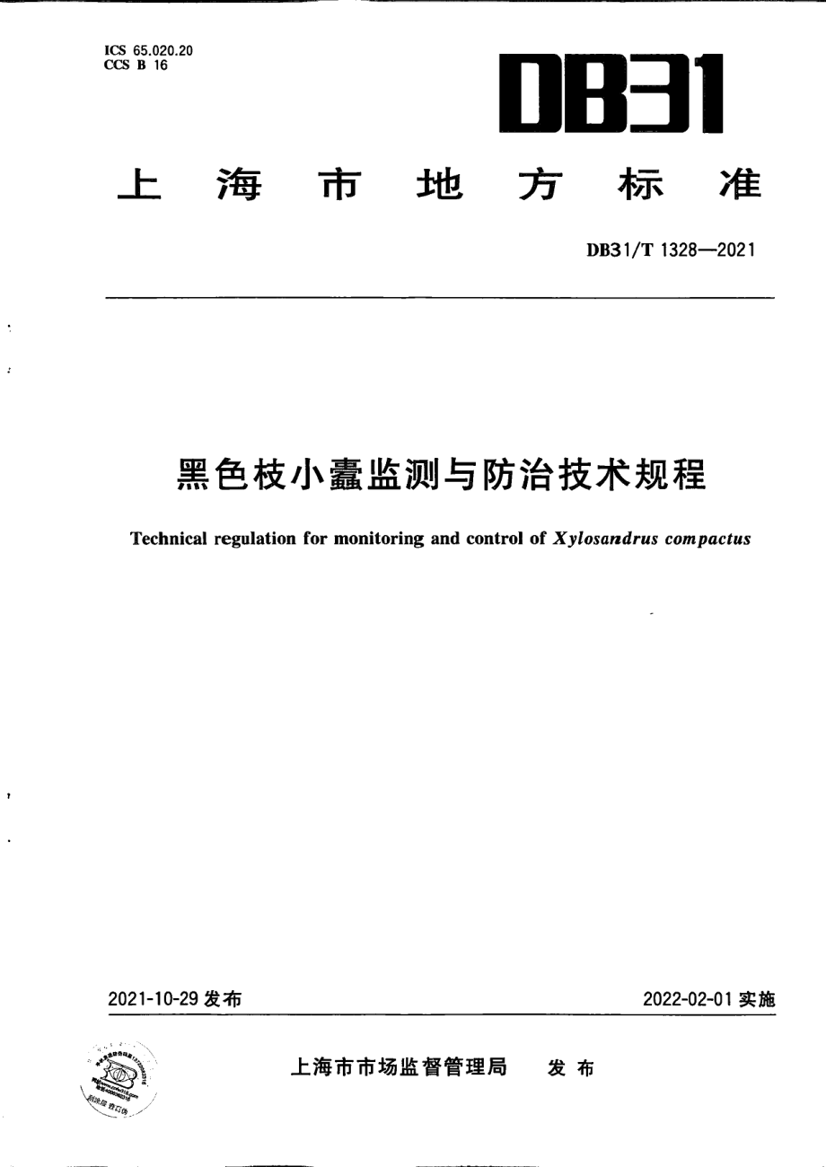 DB31T 1328-2021黑色枝小蠹监测与防治技术规程.pdf_第1页