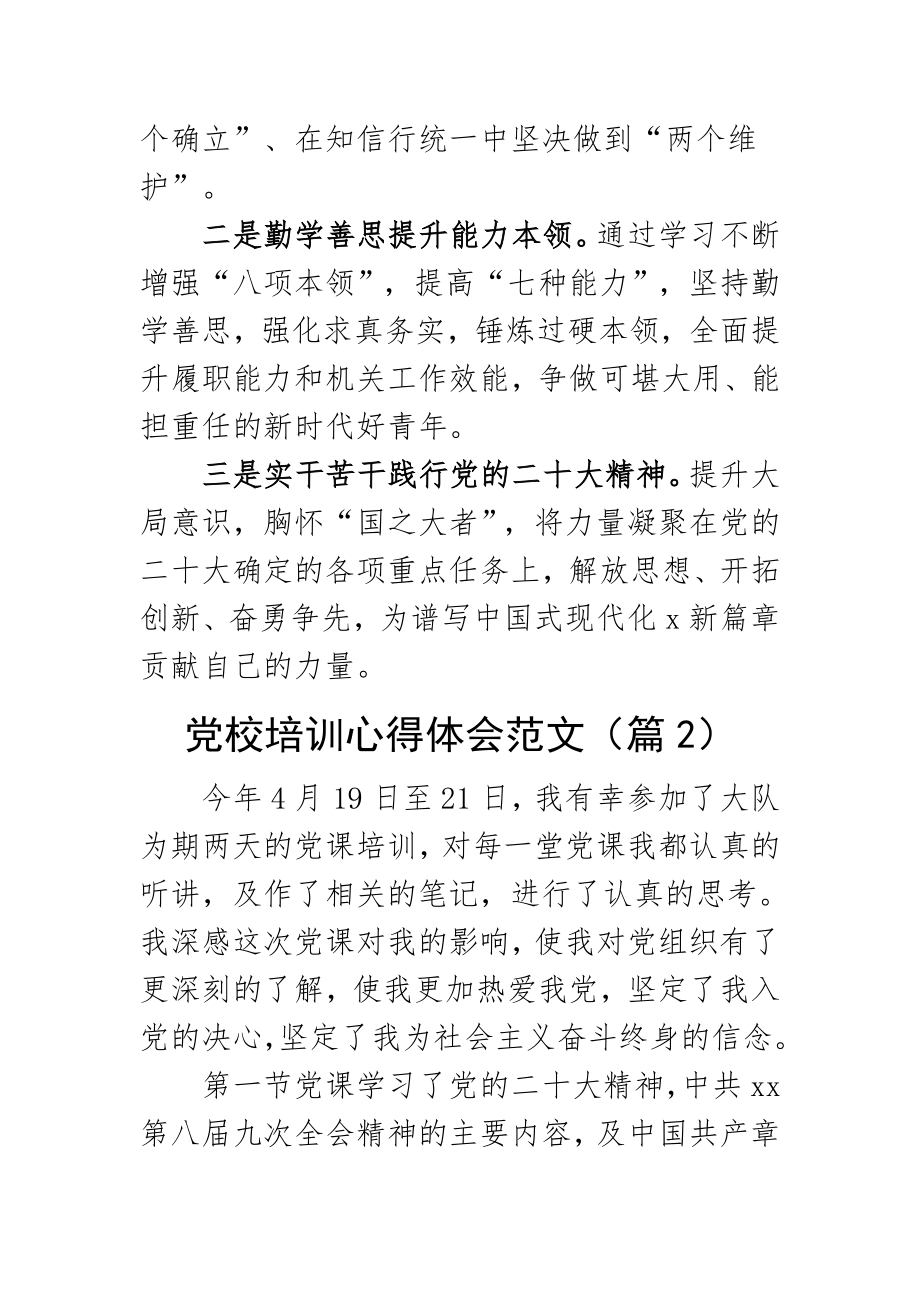 2023年党校培训心得体会二十大精神盛会研讨发言材料范文（2篇）范文 .docx_第2页