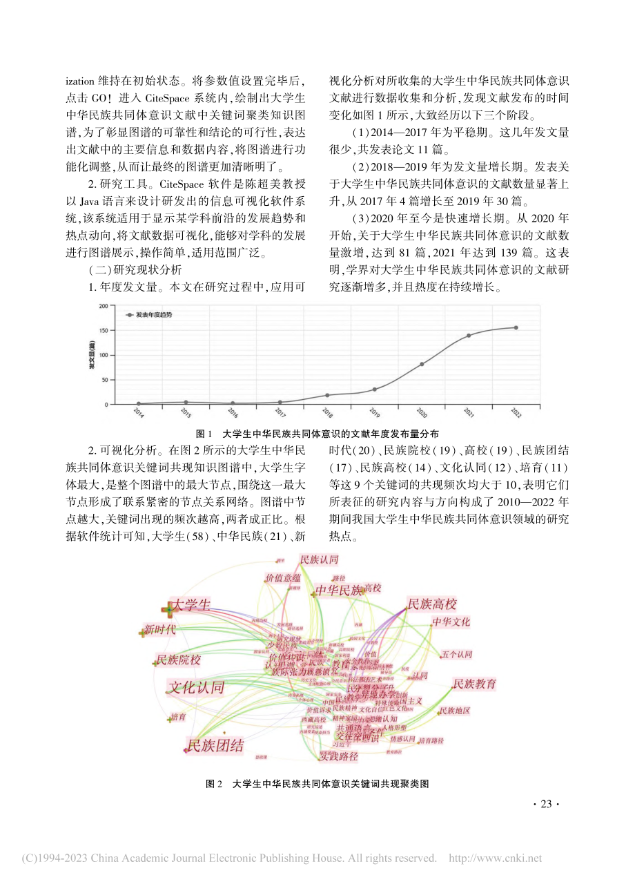 铸牢大学生中华民族共同体意...径——以兰州市四所高校为例_董原.pdf_第2页