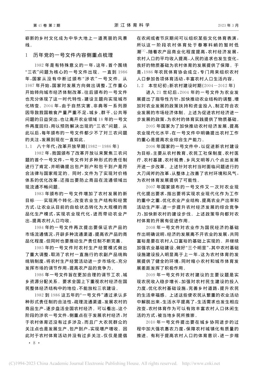 改革开放以来党的一号文件中农村体育元素剖析_乐钟远.pdf_第2页