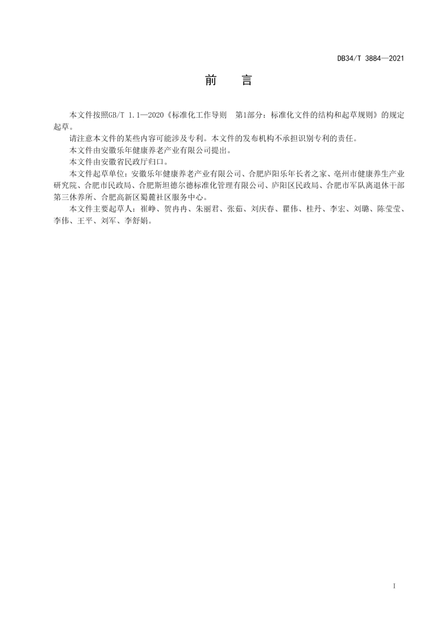 DB34T 3884-2021养老机构老年教育服务规范.pdf_第3页