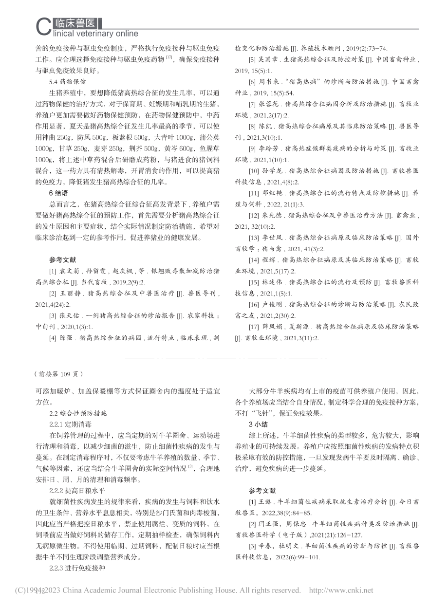 中兽医治疗猪高热综合征_黄雨倩.pdf_第3页