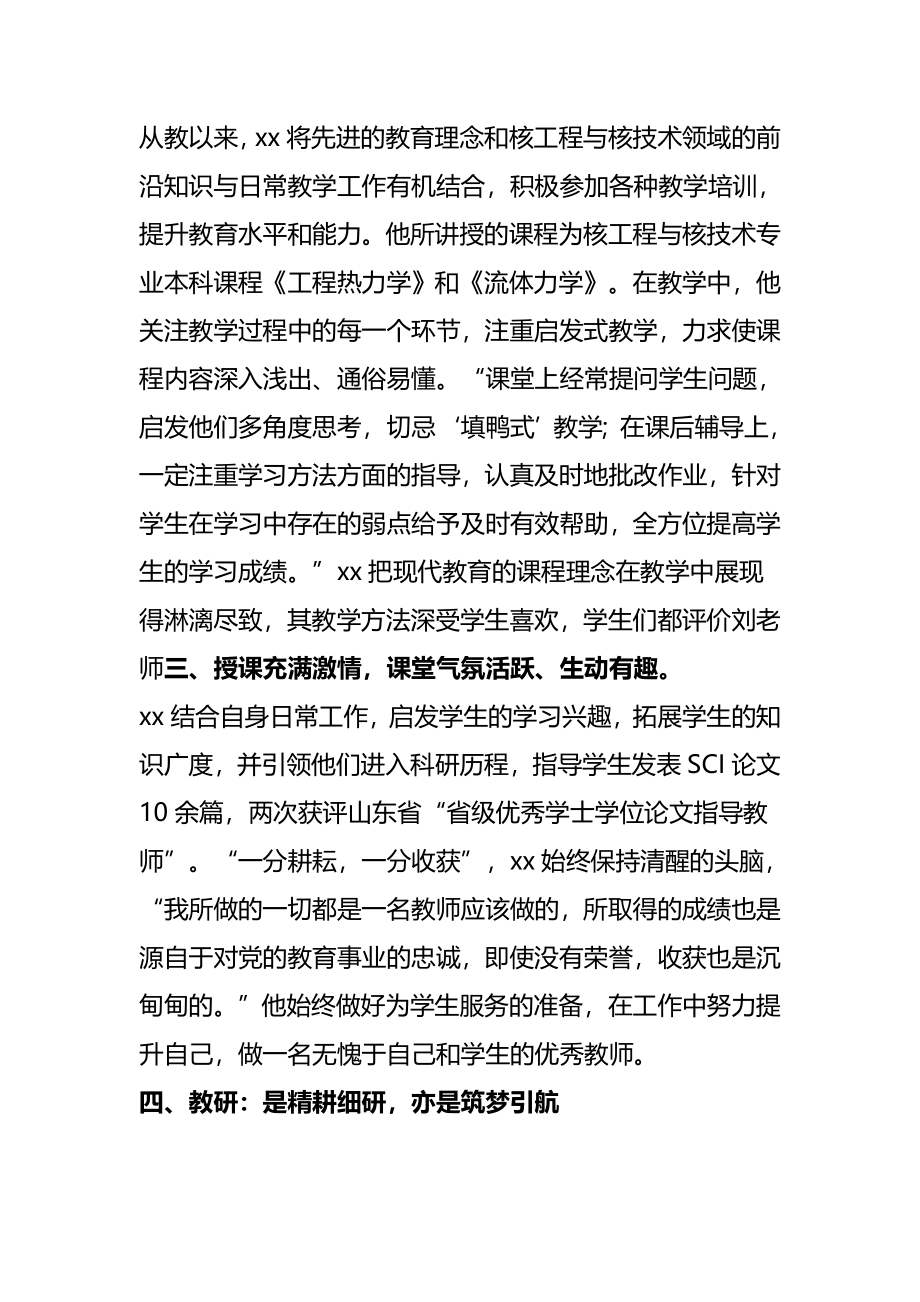 大学优秀教师2023年（先进个人）事迹范文.docx_第2页