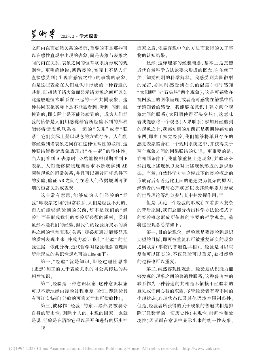 伽达默尔论诠释学经验_傅永军.pdf_第3页