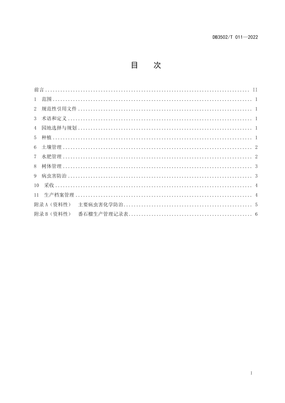 DB3502T 011-2022番石榴栽培技术规程.pdf_第3页