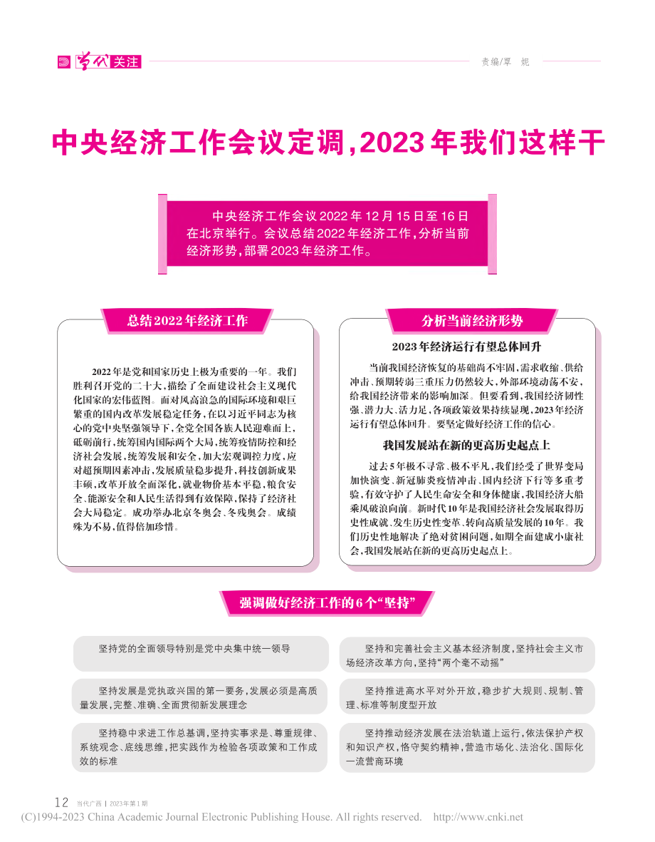 中央经济工作会议定调,2023年我们这样干_刘慧.pdf_第1页