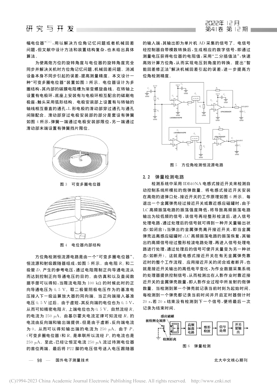 高精度人影高炮作业数据检测研究及应用_樊昌元.pdf_第3页