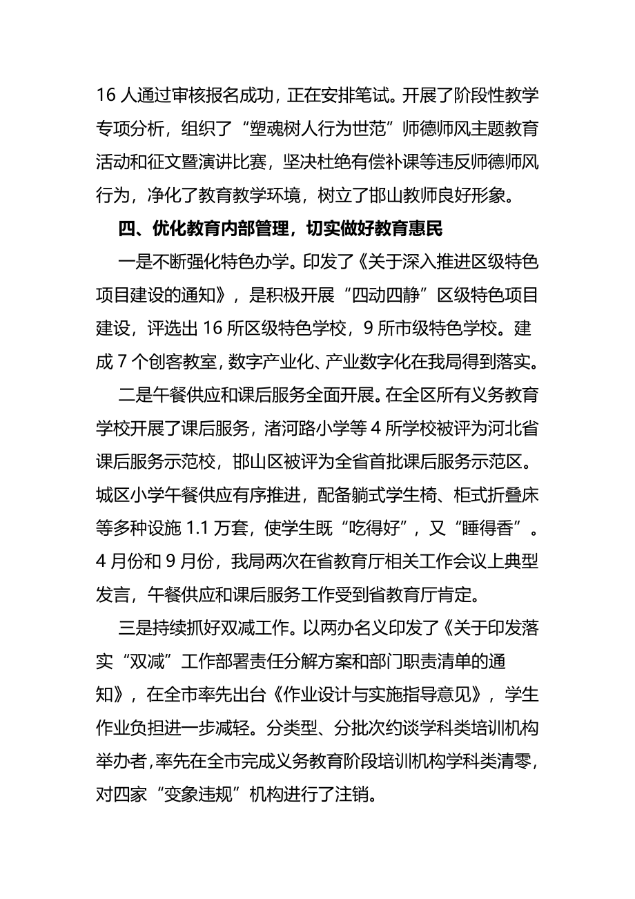 2023年教育局工作总结和明年工作思路3篇.docx_第2页