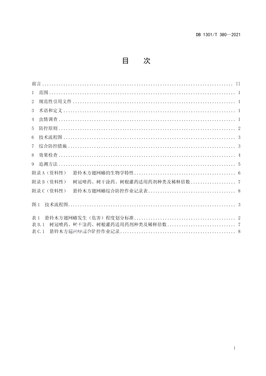 DB1301T380-2021悬铃木方翅网蝽综合防控技术规程.pdf_第3页