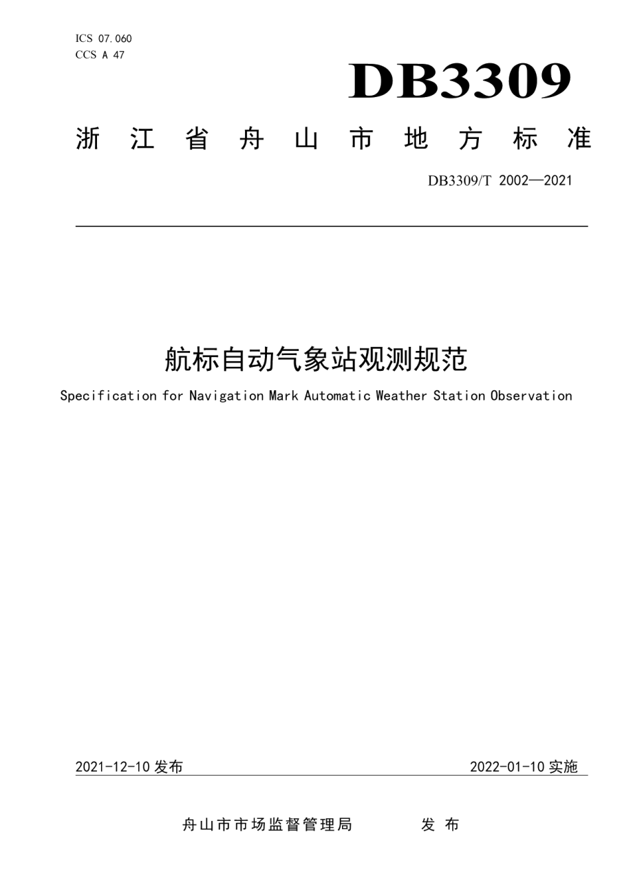 DB3309T 2002—2021航标自动气象站观测规范.pdf_第1页