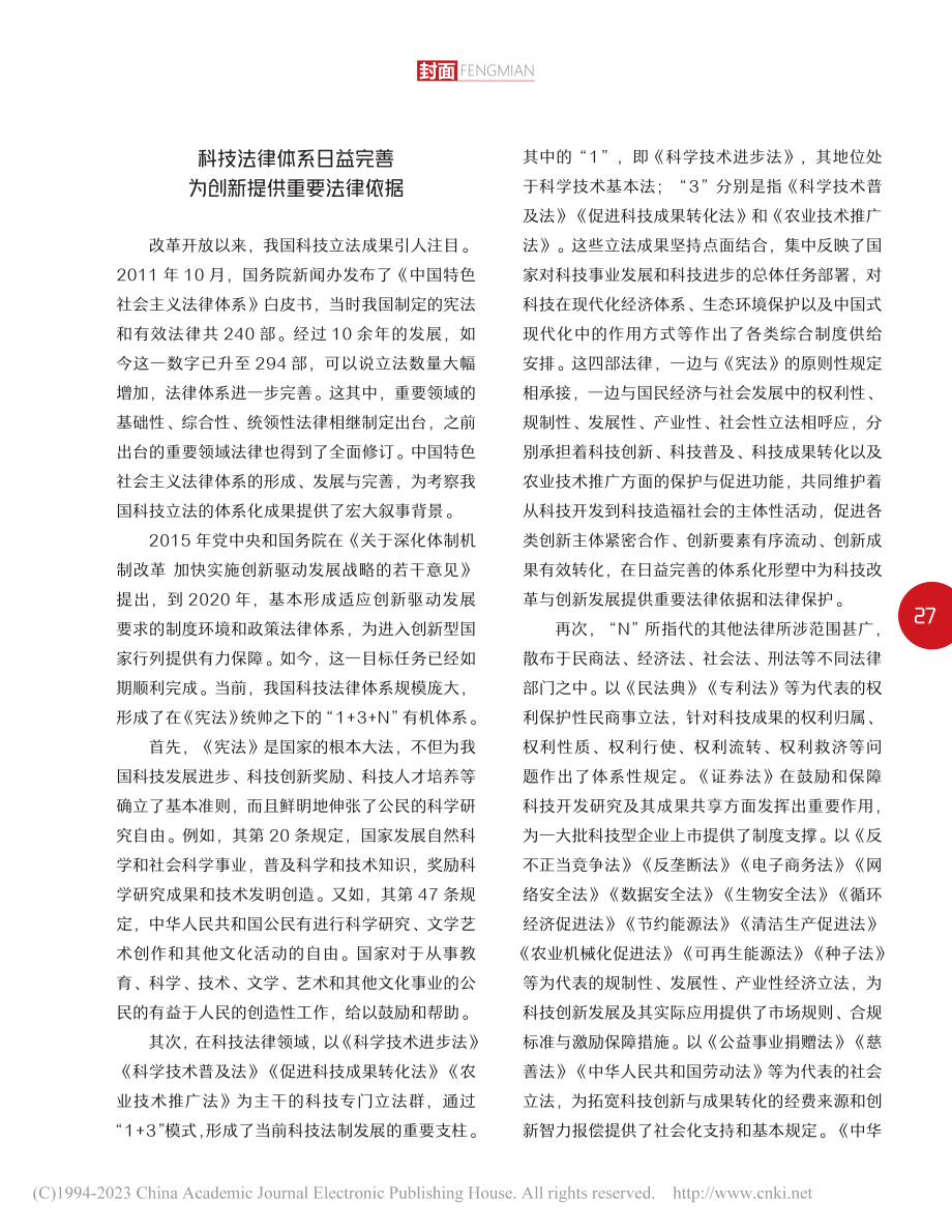 筑牢科技强国的法治根基_席月民.pdf_第2页