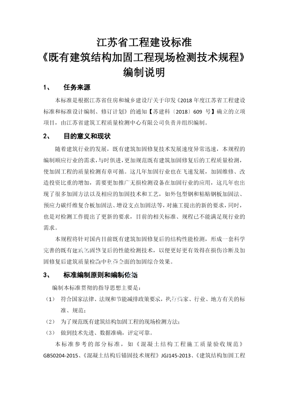 DB32T 4354-2022既有建筑结构加固工程现场检测技术规程(修订).pdf_第1页