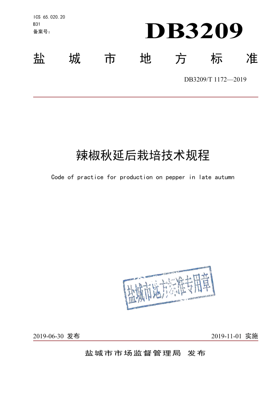 DB3209T 1172-2019辣椒秋延后栽培技术规程.pdf_第1页