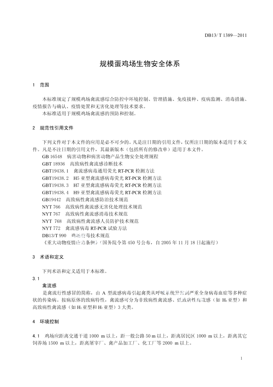 DB13T 1389-2011规模蛋鸡场生物安全体系.pdf_第3页