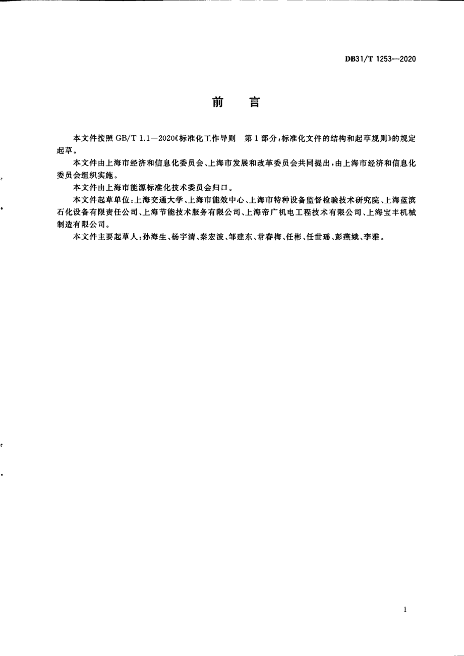 DB31T 1253-2020板管热交换器节能技术要求.pdf_第3页