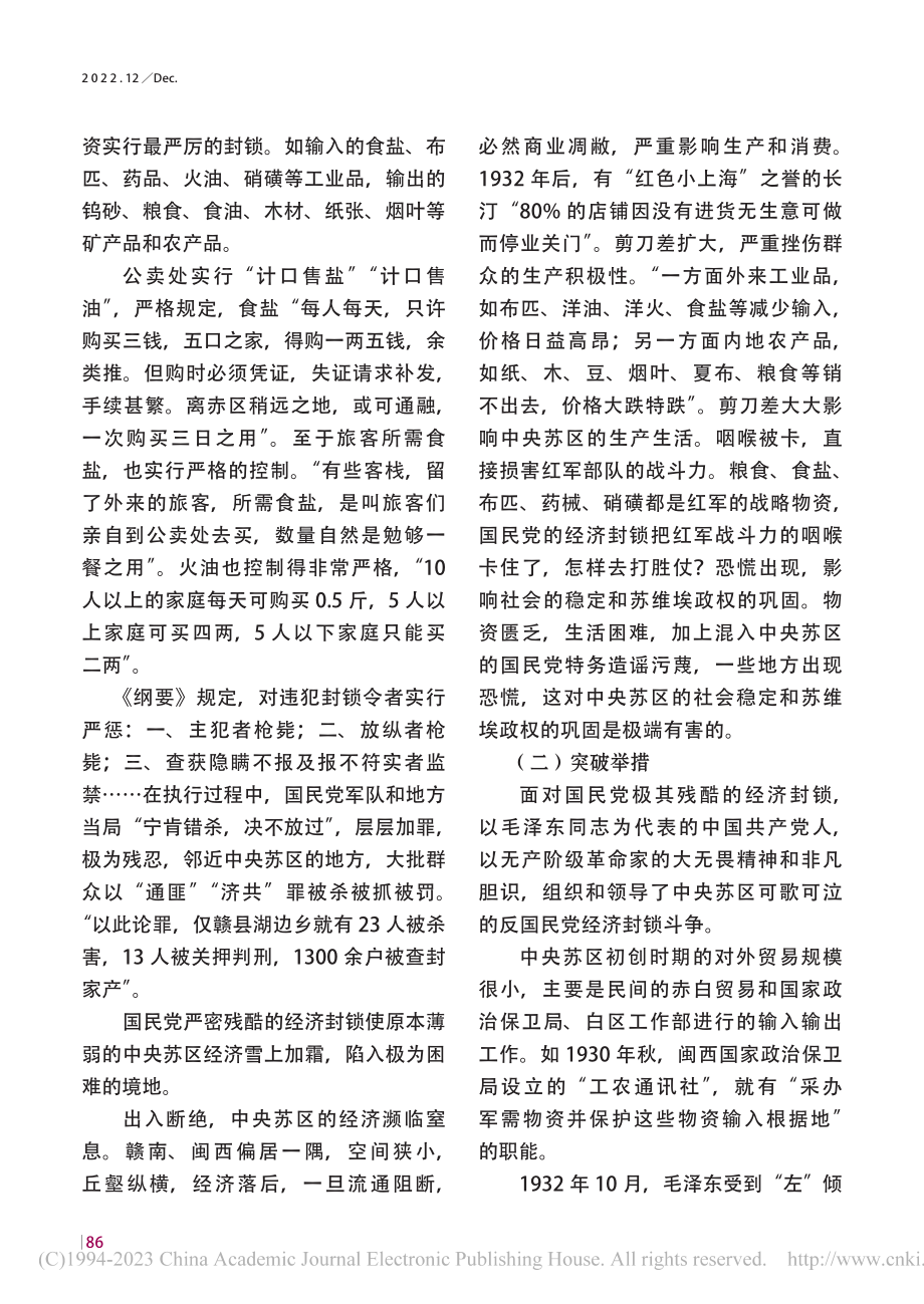 中央苏区应对经济封锁的实践与启示_刘勇.pdf_第3页