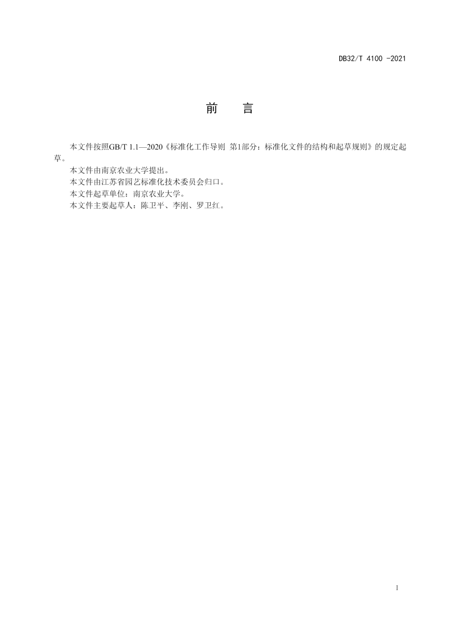 DB32T 4100-2021智能温室黄瓜生产温度设定规范.pdf_第2页