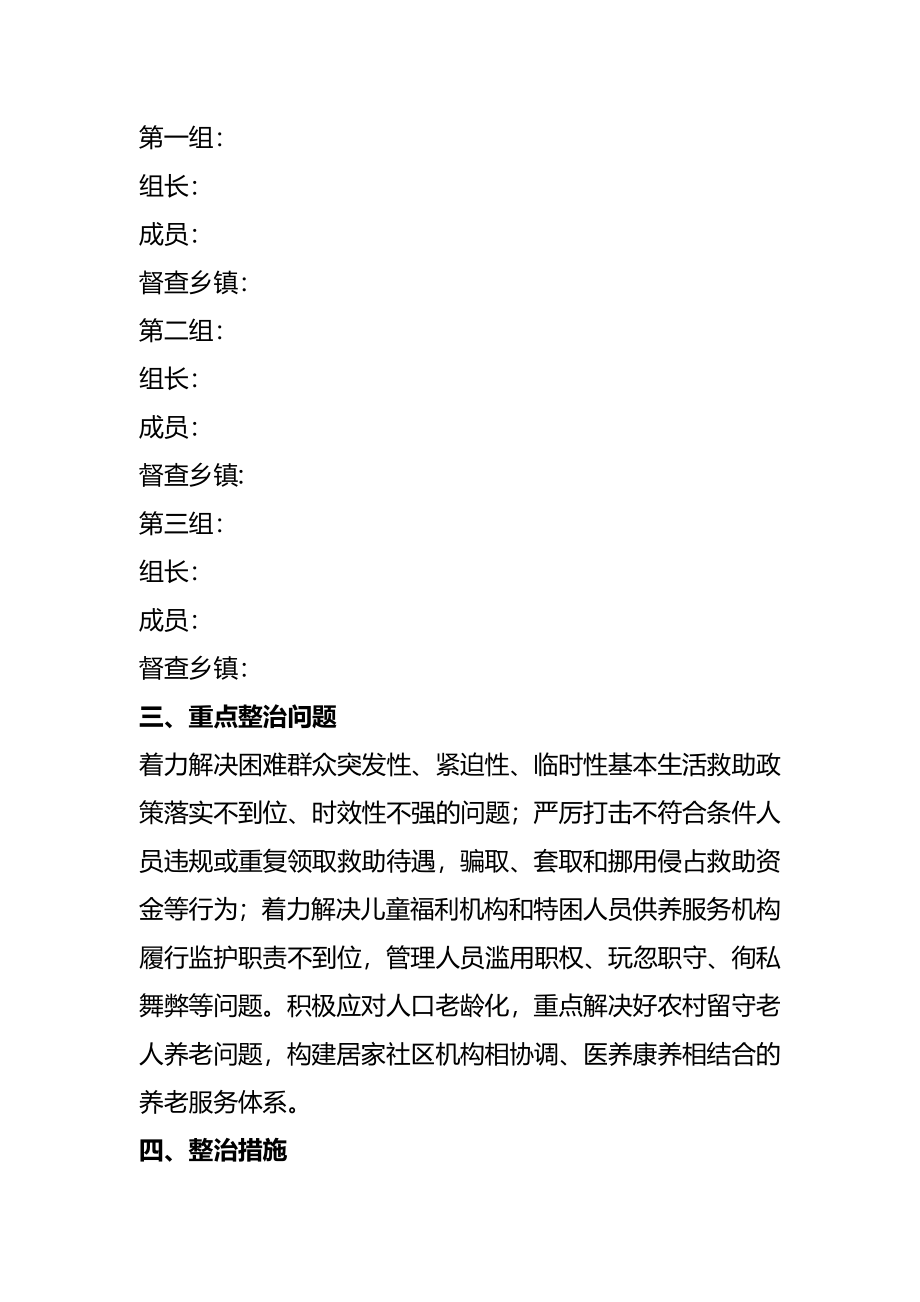 2023年全县民政救助领域问题专项治理工作方案.docx_第2页