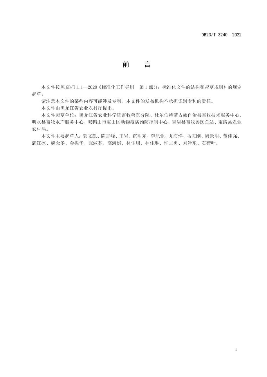 DB23T 3240—2022南鹅北引 中型商品鹅饲养管理技术规程.pdf_第2页