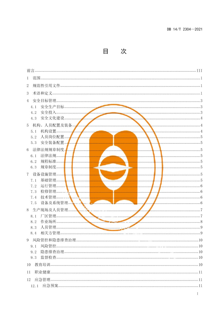 DB14T 2304-2021瓦斯发电安全生产管理规范.pdf_第3页