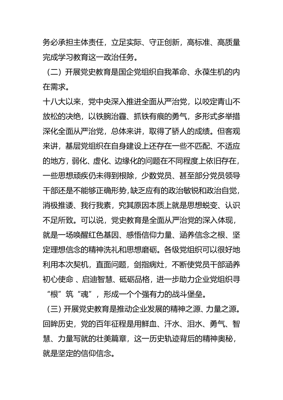 2023年党史教育在国有企业中的长效落地实践研究.docx_第2页