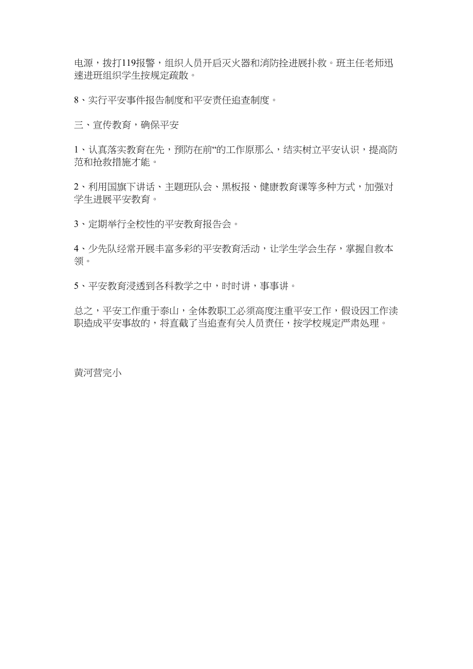 2023年消防重大安全事故责任追究制度范文.docx_第2页