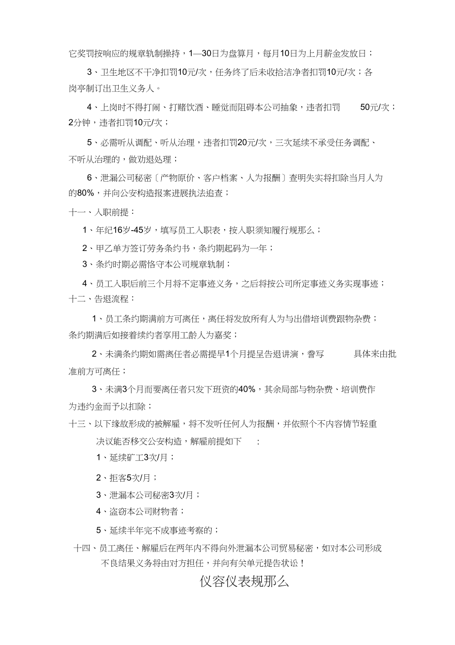 2023年汽车美容店规章制度.docx_第2页