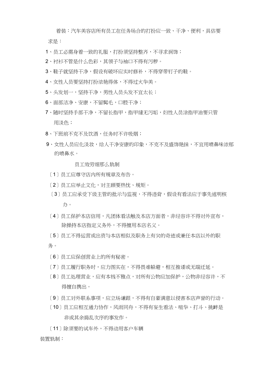 2023年汽车美容店规章制度.docx_第3页