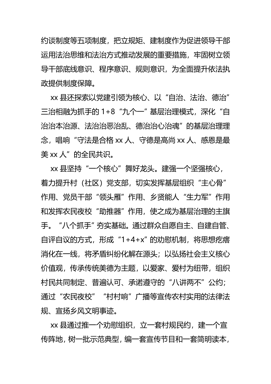 全面推进依法治县经验做法（4篇）.docx_第2页