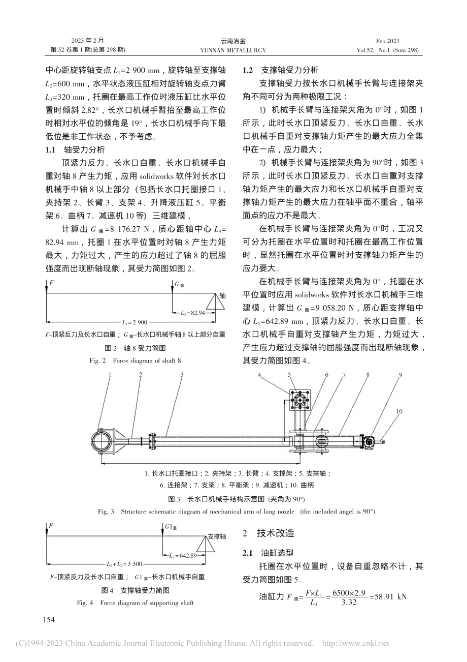 钢包长水口机械手研制及应用_余进涛.pdf_第3页