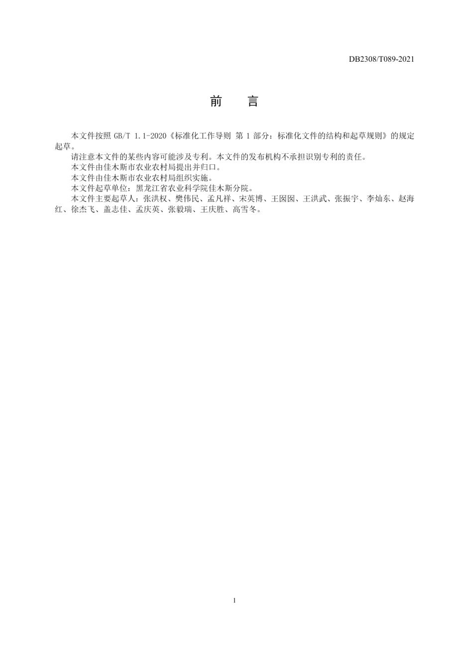 DB2308T089-2021玉米品种合玉22制种技术规程.pdf_第3页