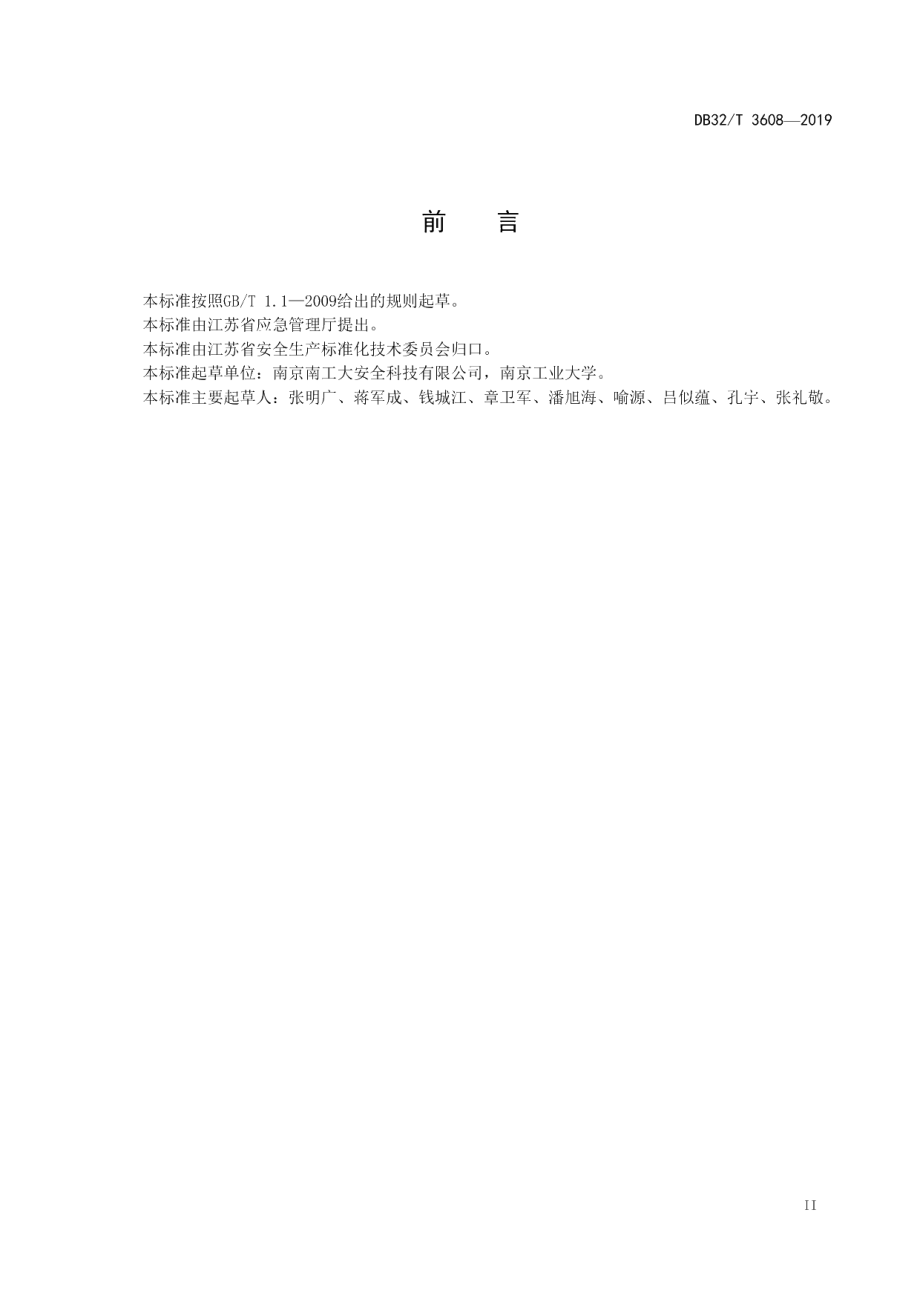 DB32T 3608-2019安全生产技术服务机构管理基本规范.pdf_第3页