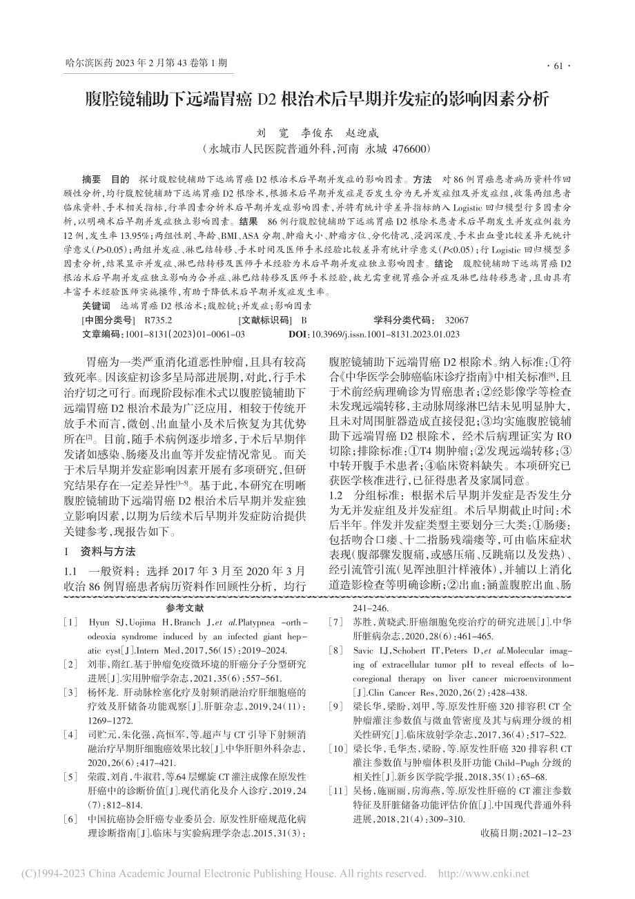 肝细胞肝癌患者的CT参数与肝功能分级相关性分析_何冉.pdf_第3页