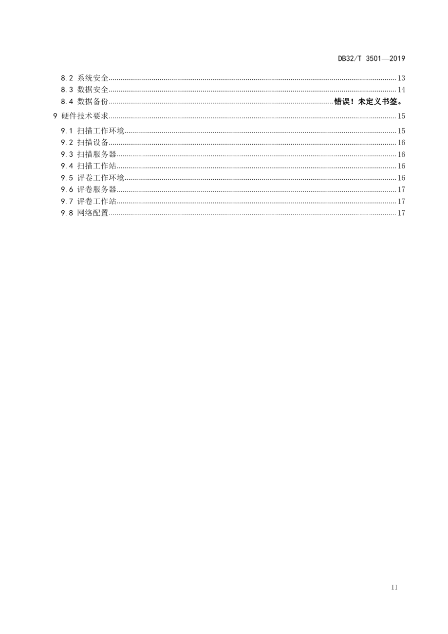 DB32T 3501-2019大规模教育考试网上评卷技术规范.pdf_第3页