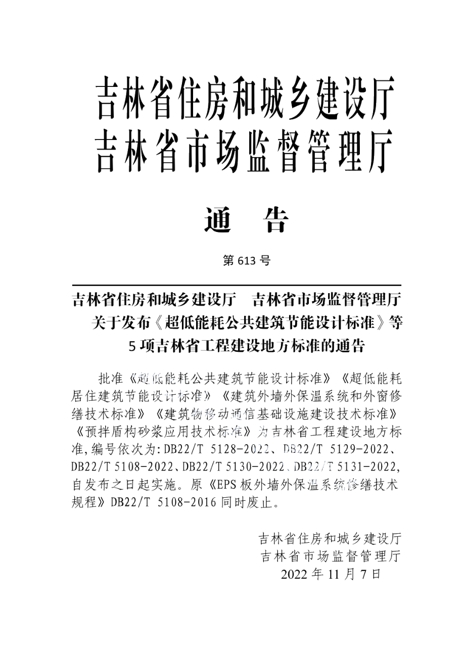 DB22T 5131-2022预拌盾构砂浆应用技术标准.pdf_第3页