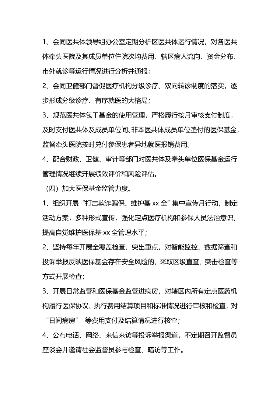 医疗保障局2023年度工作计划共4篇.docx_第2页