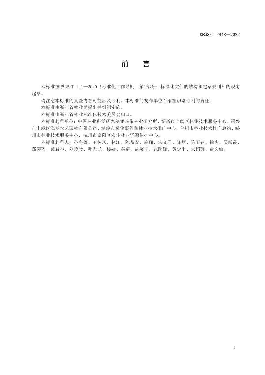 DB33T 2448-2022弗吉尼亚栎育苗及造林技术规程.pdf_第3页