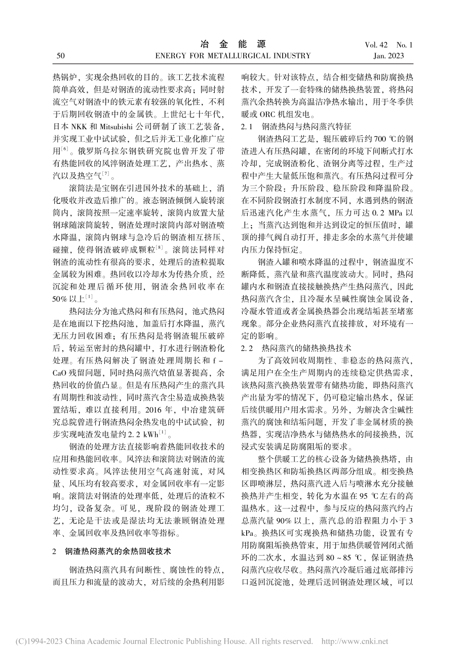 钢渣热闷余热回收技术与供暖(发电)应用_张延平.pdf_第2页