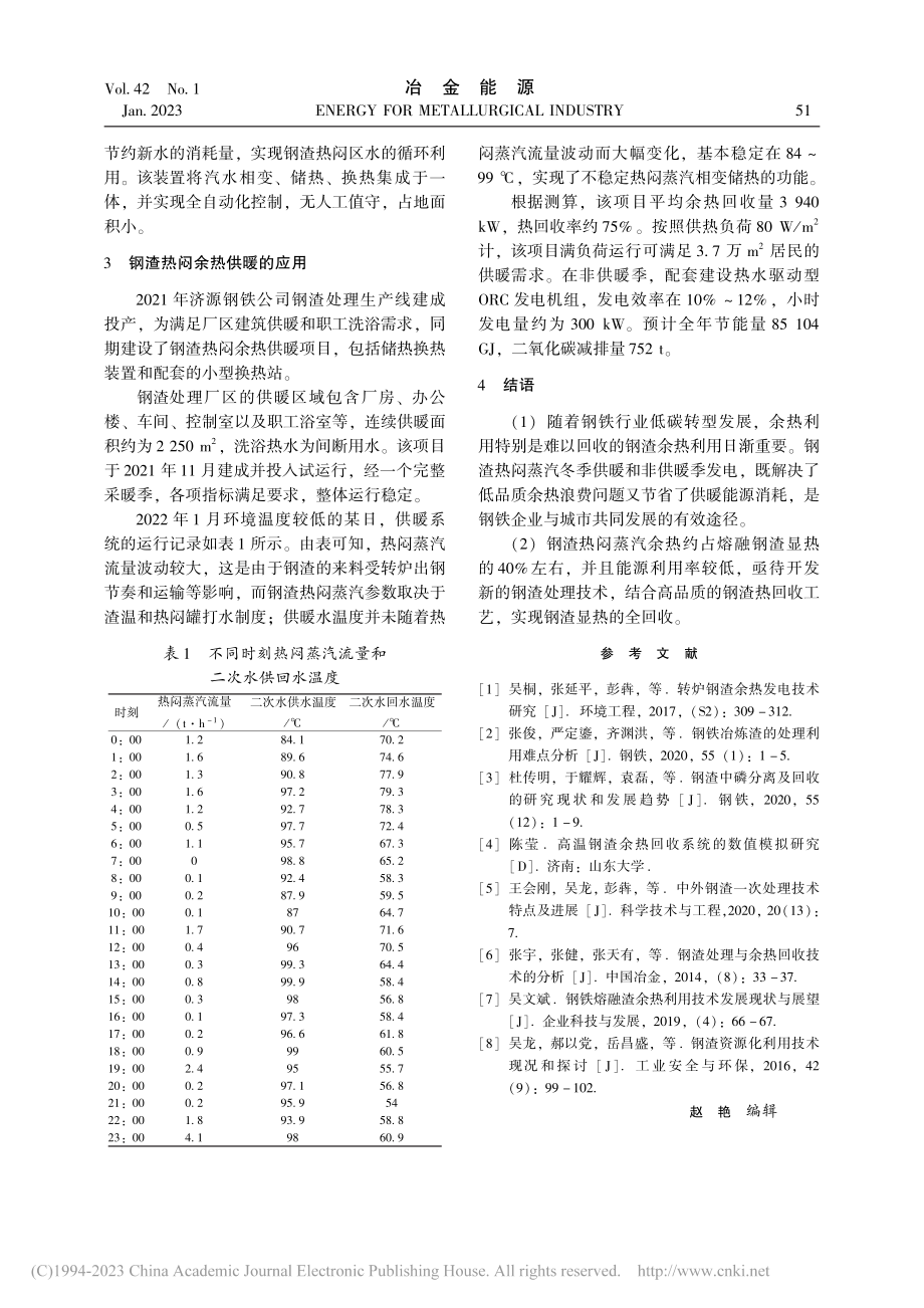 钢渣热闷余热回收技术与供暖(发电)应用_张延平.pdf_第3页