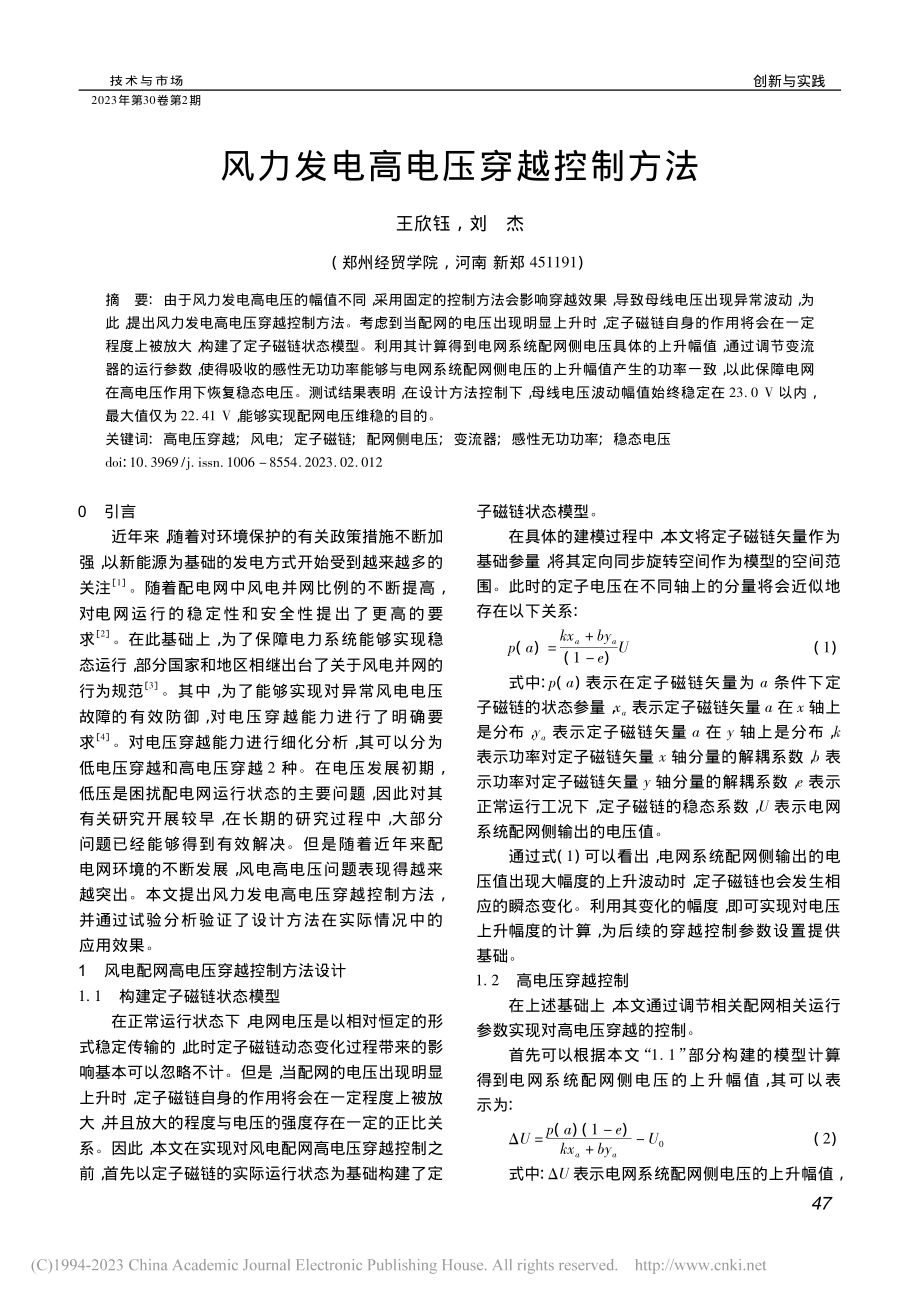 风力发电高电压穿越控制方法_王欣钰.pdf_第1页