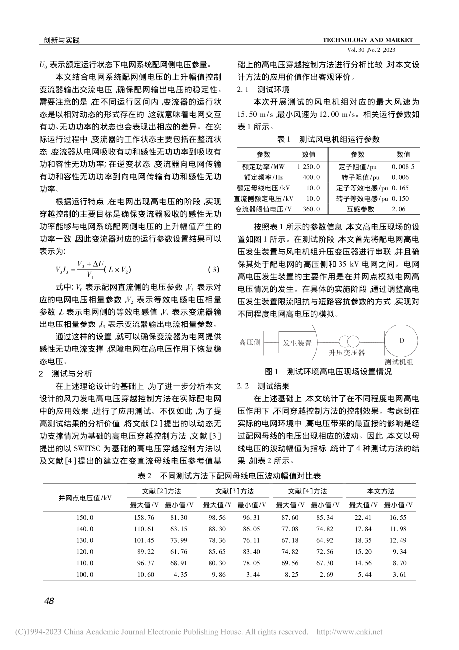 风力发电高电压穿越控制方法_王欣钰.pdf_第2页