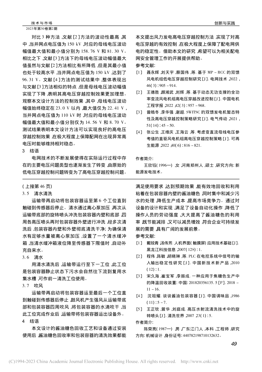 风力发电高电压穿越控制方法_王欣钰.pdf_第3页