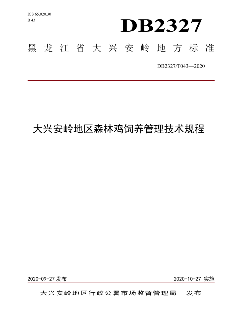 DB2327T043-2020《大兴安岭地区森林鸡饲养技术规程》.pdf_第1页